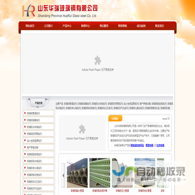 山东华瑞玻璃钢有限公司