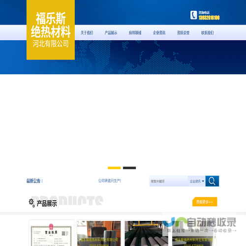 福乐斯绝热材料河北有限公司