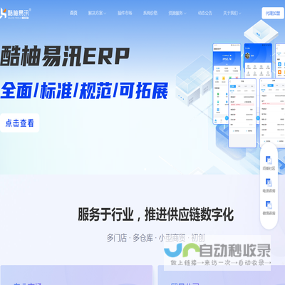 酷柚易汛ERP官网