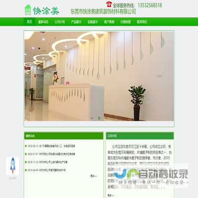 东莞市快涂美建筑装饰材料有限公司