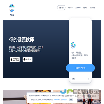 爱达：你的健康伙伴