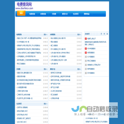 电费查询