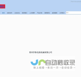 青州齐鲁包装机械有限公司