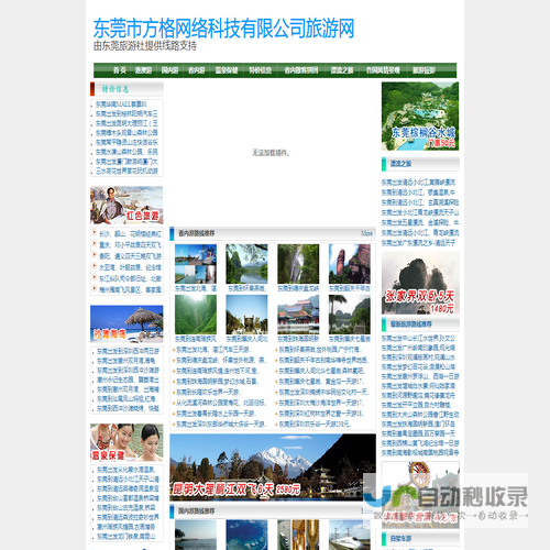 东莞国旅旅行社,东莞国旅,东莞旅行社报价