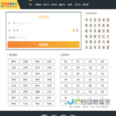 AI智能起名字测名字平台