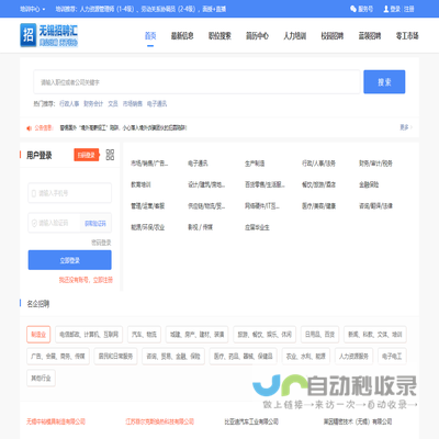 无锡招聘汇