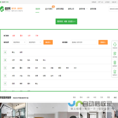 装修设计门户网站