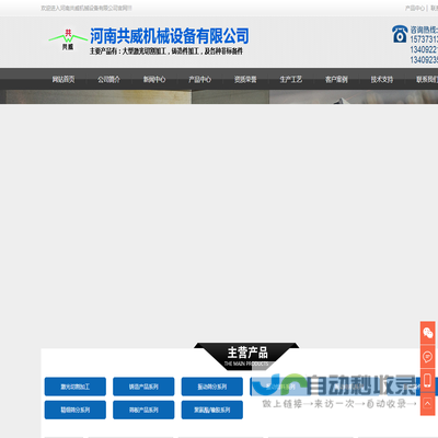 河南共威机械设备有限公司