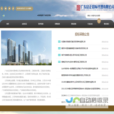 广东启正招标代理有限公司