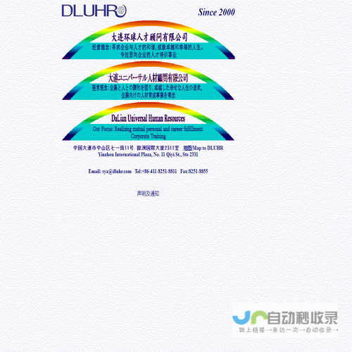 DLUHR大连环球人才顾问有限公司