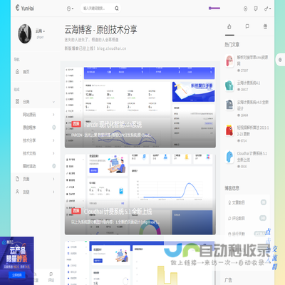 云海博客