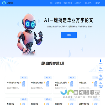 【官网】ai写作,ai智能写作,ai自动写作,在线帮写材料文章作文,工作总结报告,毕业论文,论文查重等