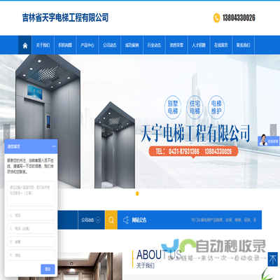 吉林省天宇电梯工程有限公司
