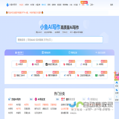 小鱼AI写作