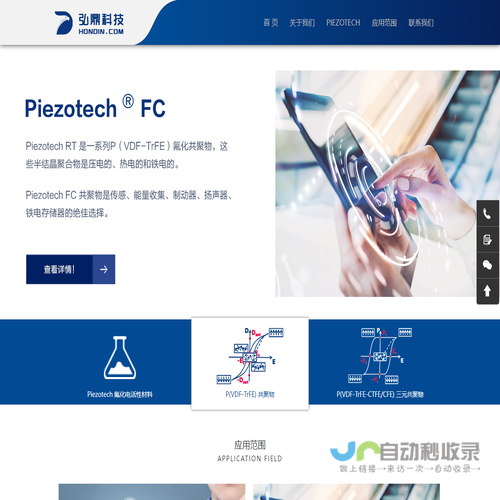 法国Piezotech,压电粉末,压电薄膜