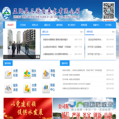 河南省正阳县三源自来水有限公司