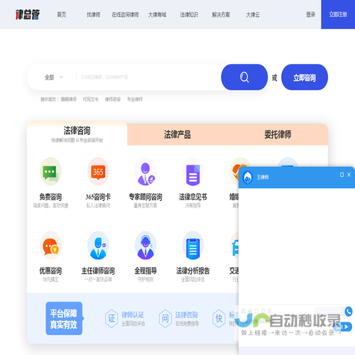 免费律师在线咨询
