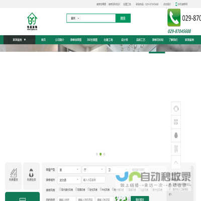 杨凌怡嘉装修设计有限公司官网