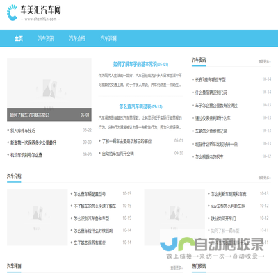 车美汇汽车网