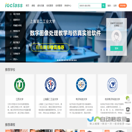 IOCLASS专注在线实验课程MOOC