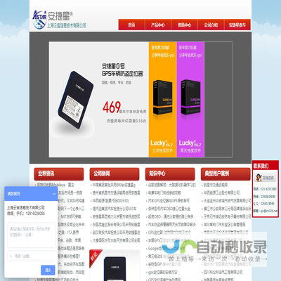 安捷星车辆gps定位器