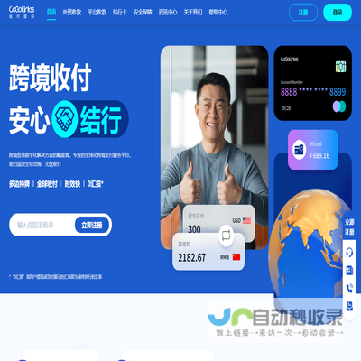 CoGoLinks结行国际官网