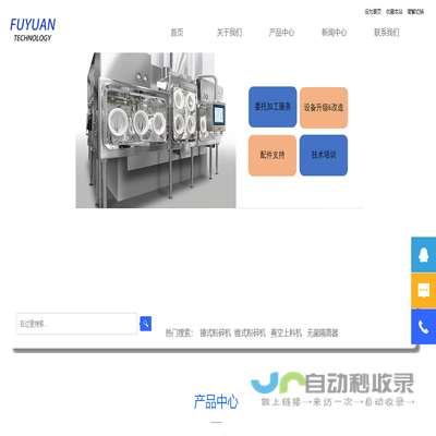 石家庄福源制药设备有限公司