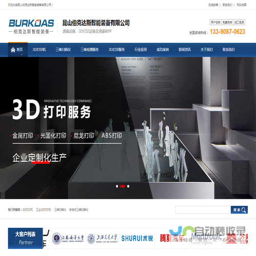 工业金属3D打印机