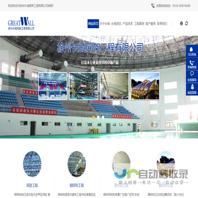 徐州长城网架工程有限公司