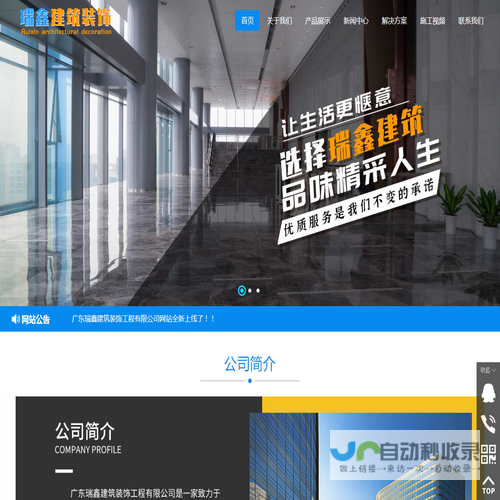 广东瑞鑫建筑装饰工程有限公司,www.gdrxjs.com