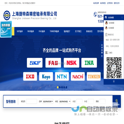 上海捷特森精密轴承有限公司
