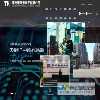 惠州市天睿电子有限公司