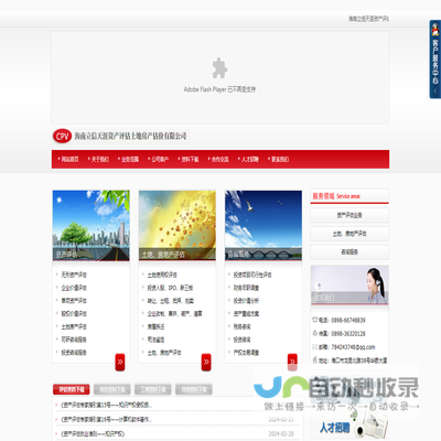海南立信天涯资产评估土地房产估价有限公司
