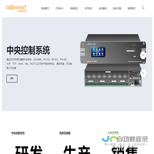 中控系统厂家