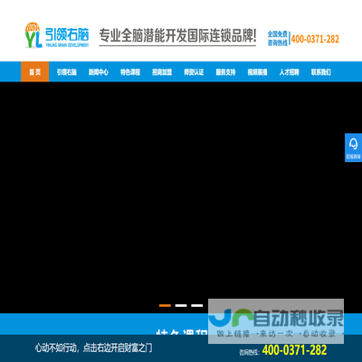 引领右脑潜能开发网
