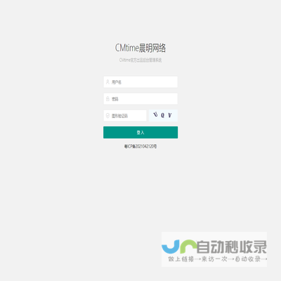 CMtime官方出品后台管理系统