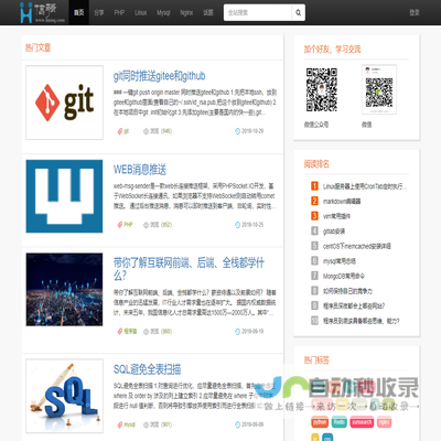 黄信强博客,hxinq博客,yii2博客,php个人博客,技术博客