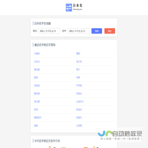 日本名字生成器