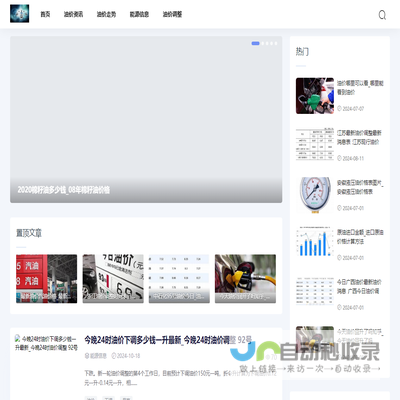 海云油价网