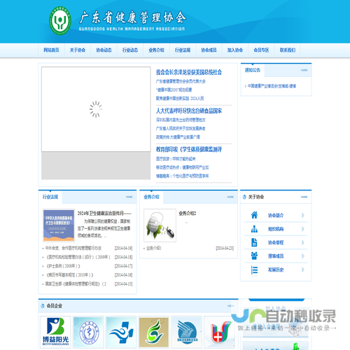 广东省健康管理协会