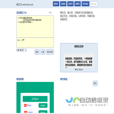 看生活，看分享，互联网与生活的融合体