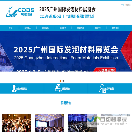 2025广州国际发泡材料展览会