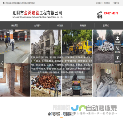 建筑垃圾清运,建筑物拆除,房屋拆除,高危建筑物拆除,支撑梁爆破拆除,江阴市金鸿建设工程有限公司