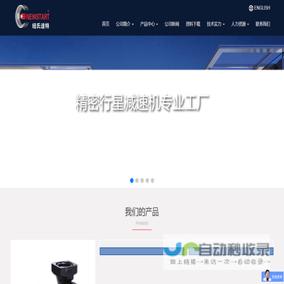 纽氏达特行星减速机有限公司