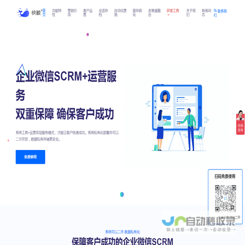 全场景企业微信SCRM+运营支持