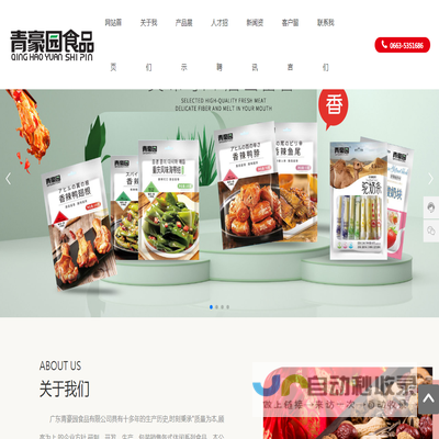 广东青豪园食品有限公司