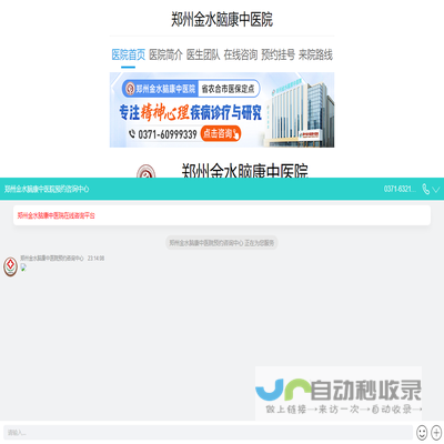 郑州金水脑康中医院怎么样