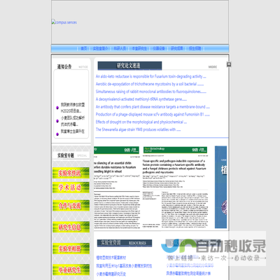 麦类作物分子生物技术实验室