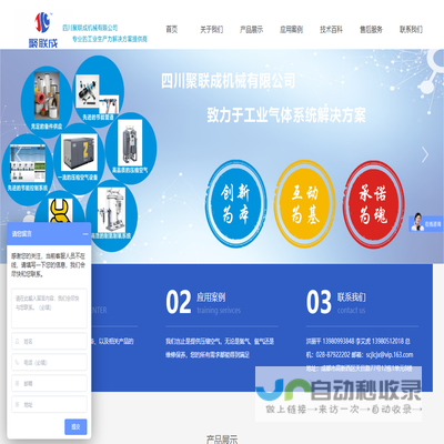 四川聚联成机械有限公司