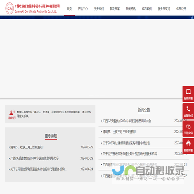 广西壮族自治区数字证书认证中心有限公司